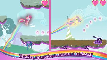 My Little Pony Радужные гонки постер
