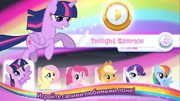 My Little Pony Радужные гонки скриншот 1