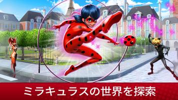 ミラキュラス・ライフ！ (Miraculous) ポスター