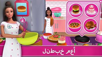 Barbie Dreamhouse Adventures تصوير الشاشة 1