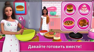 Barbie Dreamhouse Adventures скриншот 1