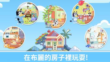 布麗 - 一起玩吧 海報