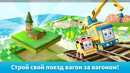 Скачать Томас его друзья: Пути XAPK