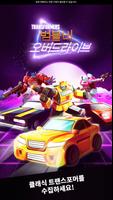 Transformers: 범블비 오버드라이브 포스터