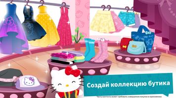 Звезда моды Hello Kitty скриншот 2