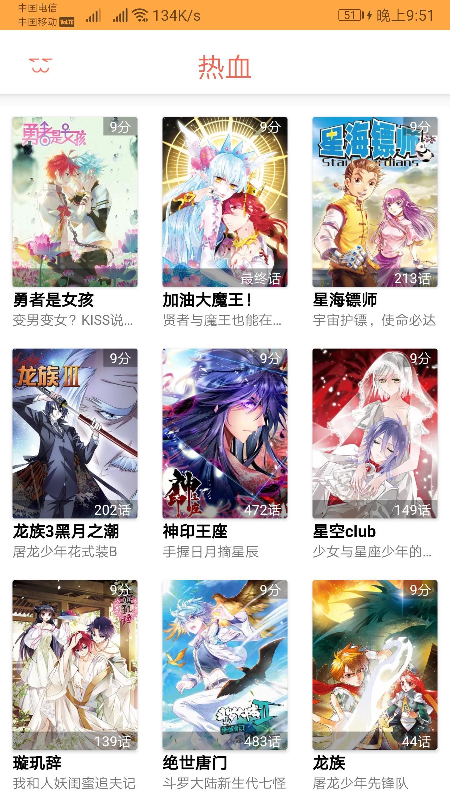 布丁漫画for Android Apk Download