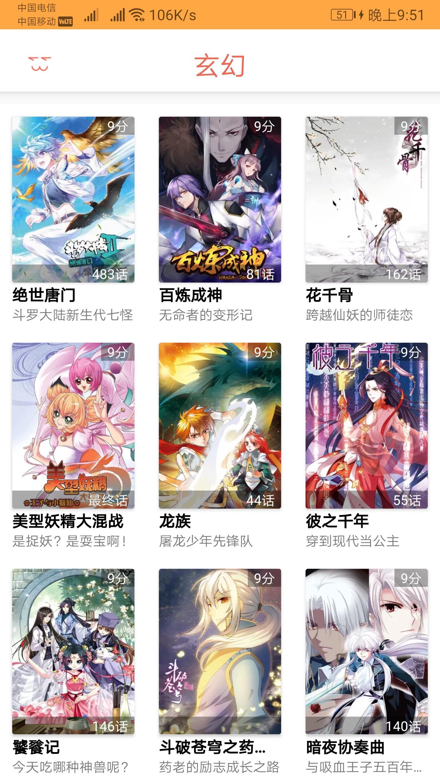 布丁漫画for Android Apk Download