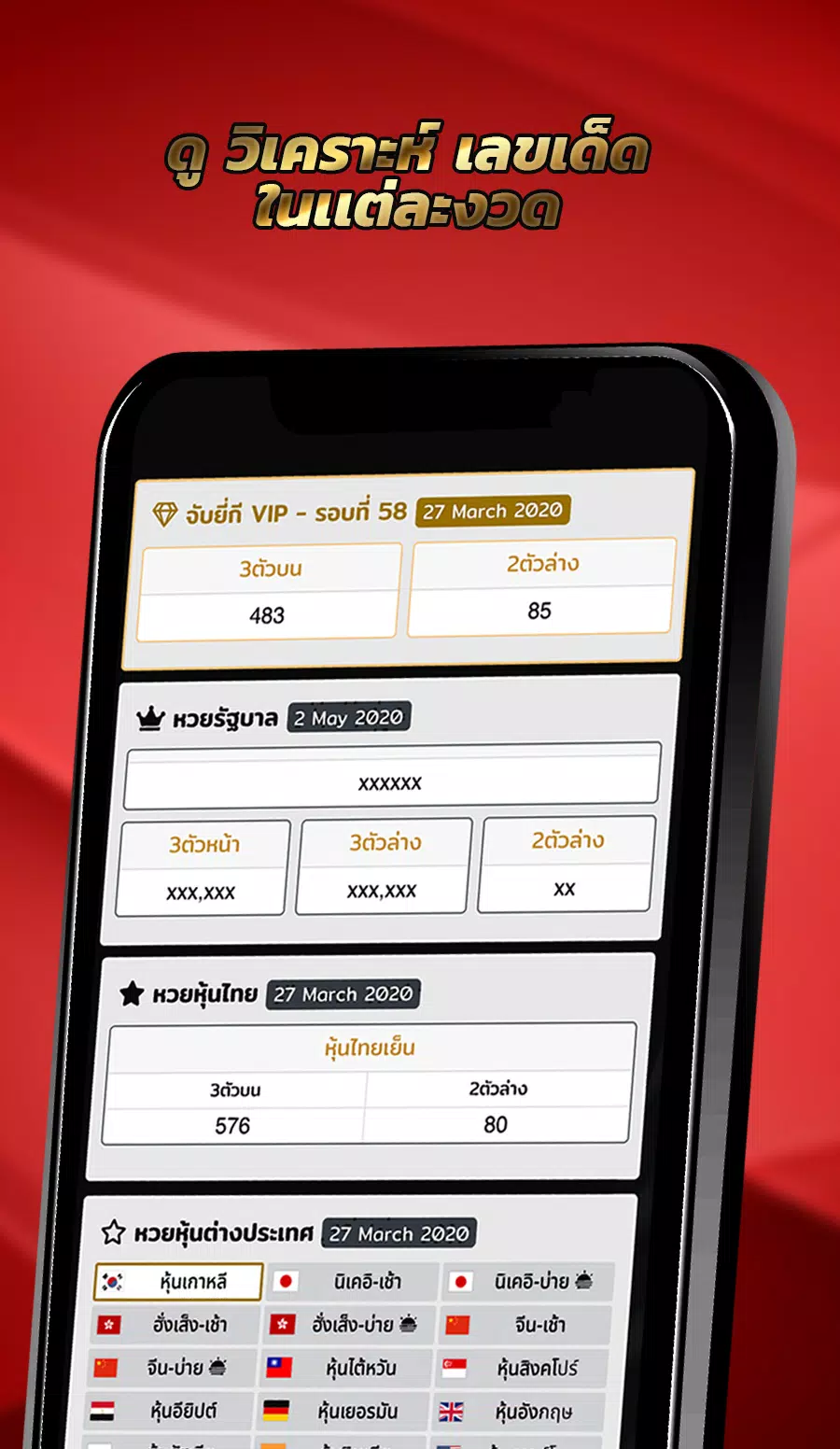หวยออนไลน์ LottoVIP App for Android - APK Download