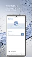 Bürkert resistApp постер
