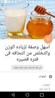 التخلص من النحافة‎ تصوير الشاشة 2