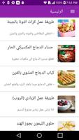 عالم الطبخ - طبخات عربية - وصفات طبخ (بدون انترنت) โปสเตอร์