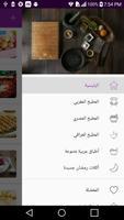 عالم الطبخ - طبخات عربية - وصفات طبخ (بدون انترنت) capture d'écran 1