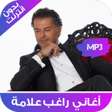 أفضل أغاني راغب علامة بدون أنترنت - Ragheb Alama icon