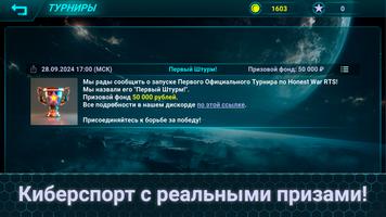 Honest War скриншот 1