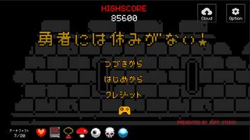 勇者には休みがない！ ポスター