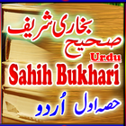 Bukhari Sharif Part One Urdu 圖標