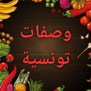وصفات تونسية سهلة APK