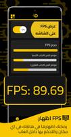 اعدادات فقط الهيدشوت screenshot 1