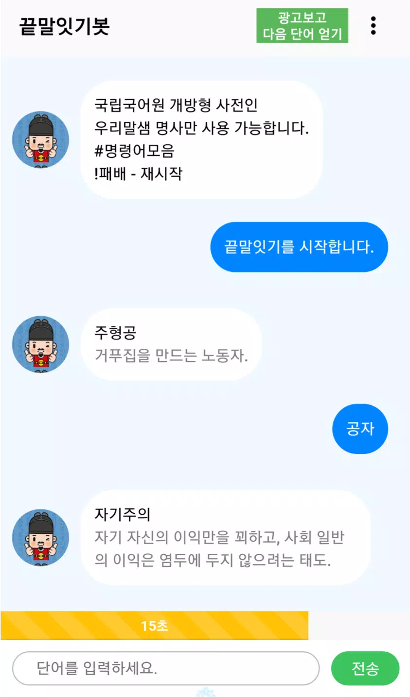 끝말잇기봇安卓版应用APK下载 끝말잇기봇安卓版应用Apk下载