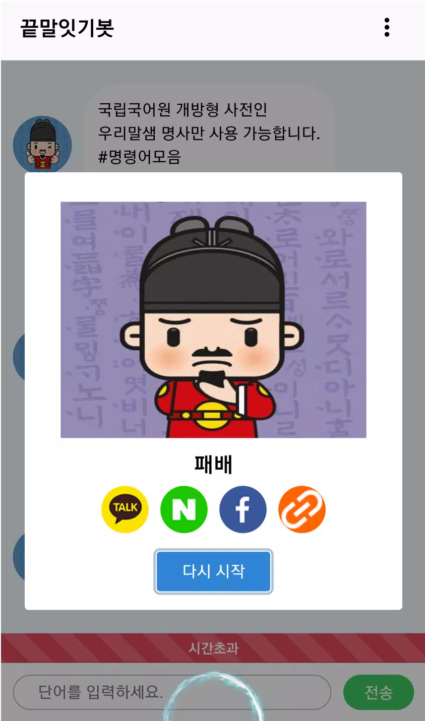 Tải xuống APK 끝말잇기봇 cho Android Tải Xuống Apk 끝말잇기봇 Cho Android