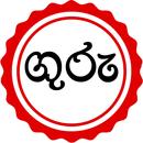 Guru Sri Lanka Jobs (ගුරු) APK