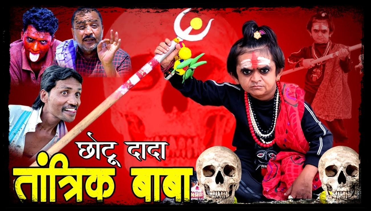 Chotu Dada - 2021 | Funny Comedy Videos APK for Android Download Chotu Dada - 2021 | Funny Comedy Videos APK for Android Download