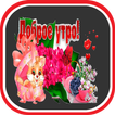 Доброе утро Любовь Добрый gif