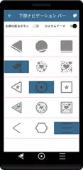 下部ナビゲーション バー アプリダウンロード