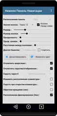 Скачать Нижняя Панель Навигации XAPK