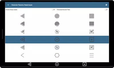 Скачать Нижняя Панель Навигации XAPK