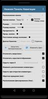 Нижняя Панель Навигации скриншот 3