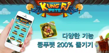 쿵푸펫 조합법