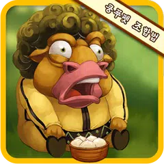 쿵푸펫 조합법 APK download
