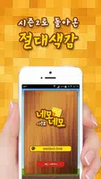절대색감시즌2-네모네모 poster