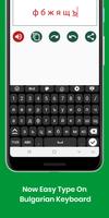 Bulgarian Keyboard screenshot 1