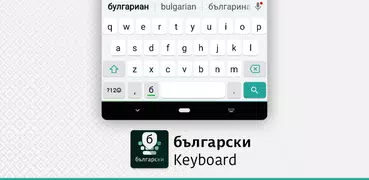 Bulgarian Keyboard - Phonetic English to Bulgarian