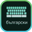 Bulgarian Keyboard - Phonetic English to Bulgarian-APK