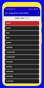 Bulgarian Audio Bible capture d'écran 5