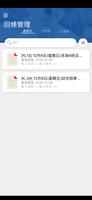 香港基督教播道會聯會 screenshot 1