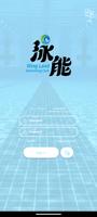 泳能游泳會 Wing Land Swimming Club poster