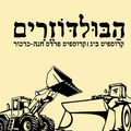 Bulldozers CF