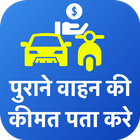 Check Vehicle Resale Value icon