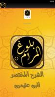 شرح بلوغ المرام syot layar 2