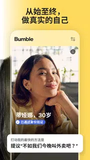 Bumble - 交友，約會，擴大人際網