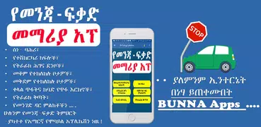 Driving Lesson Amharic