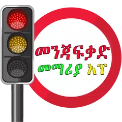 Driving Lesson Amharic APK download