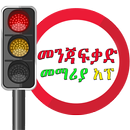APK Driving Lesson Amharic