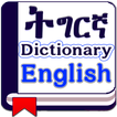 Tigrinya English Dictionary