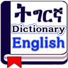 Tigrinya English Dictionary icon