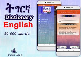 Tigrinya English Dictionary screenshot 1
